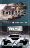 West Turbo Drive Silver