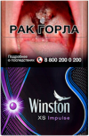 Winston XS Impulse